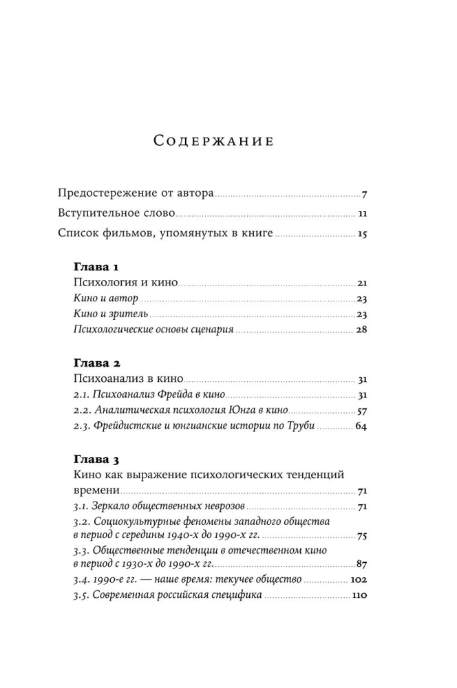Психология в кино: Создание героев и историй