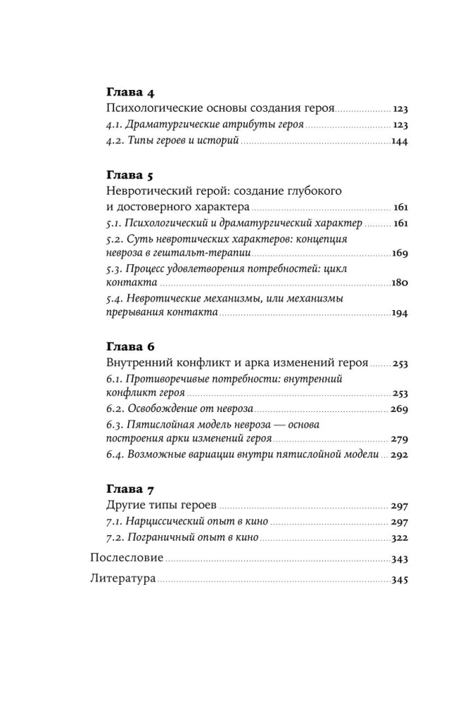 Психология в кино: Создание героев и историй