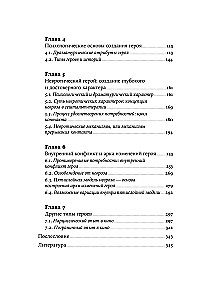 Психология в кино: Создание героев и историй