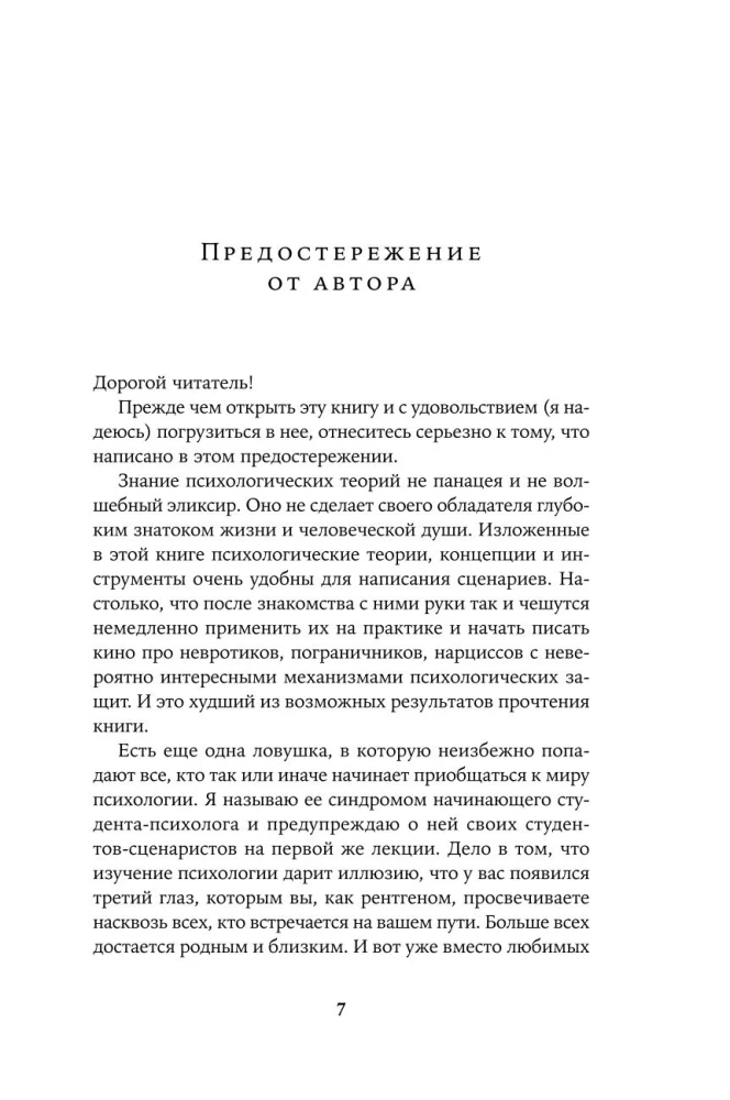 Психология в кино: Создание героев и историй