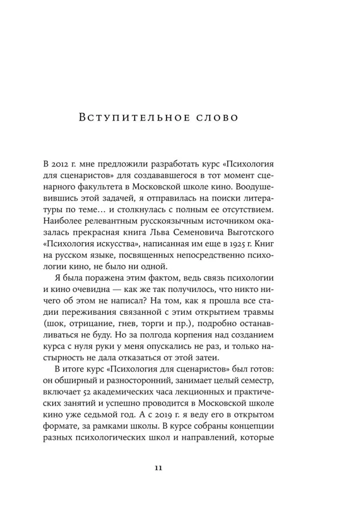 Психология в кино: Создание героев и историй