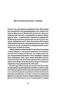 Психология в кино: Создание героев и историй