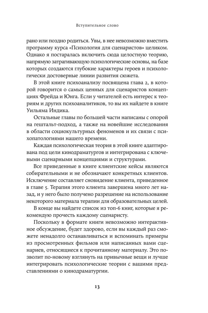 Психология в кино: Создание героев и историй