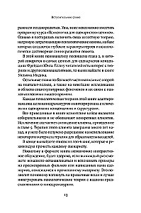 Психология в кино: Создание героев и историй