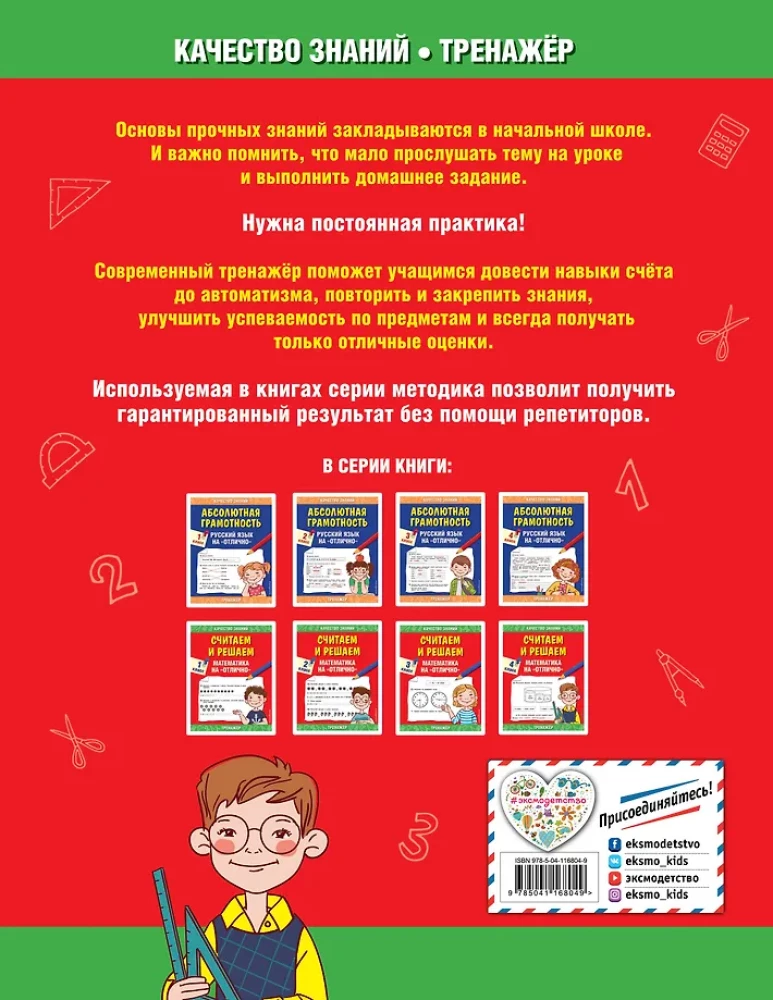 Skaitām un risinām. Matemātika uz izcilību. 4. klase