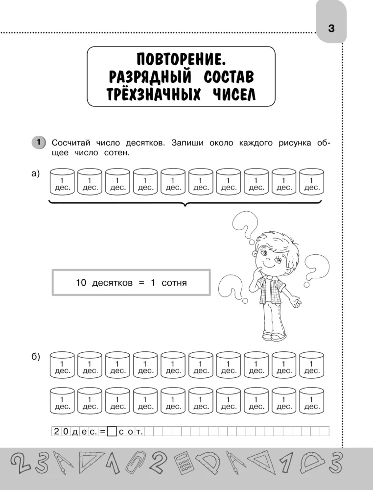 Skaitām un risinām. Matemātika uz izcilību. 4. klase