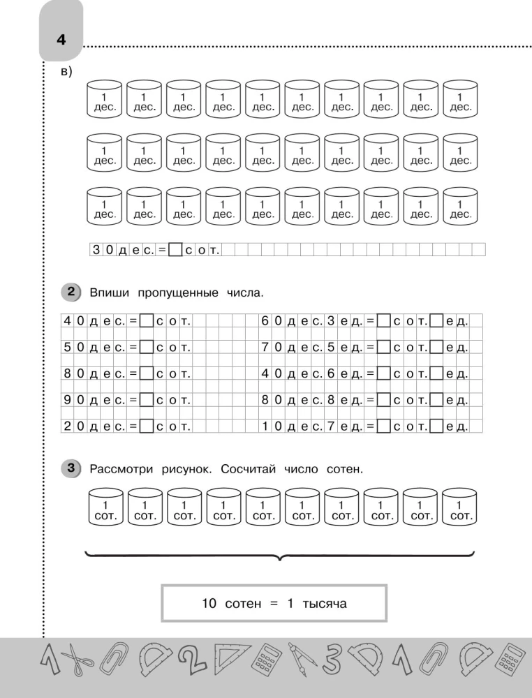 Skaitām un risinām. Matemātika uz izcilību. 4. klase
