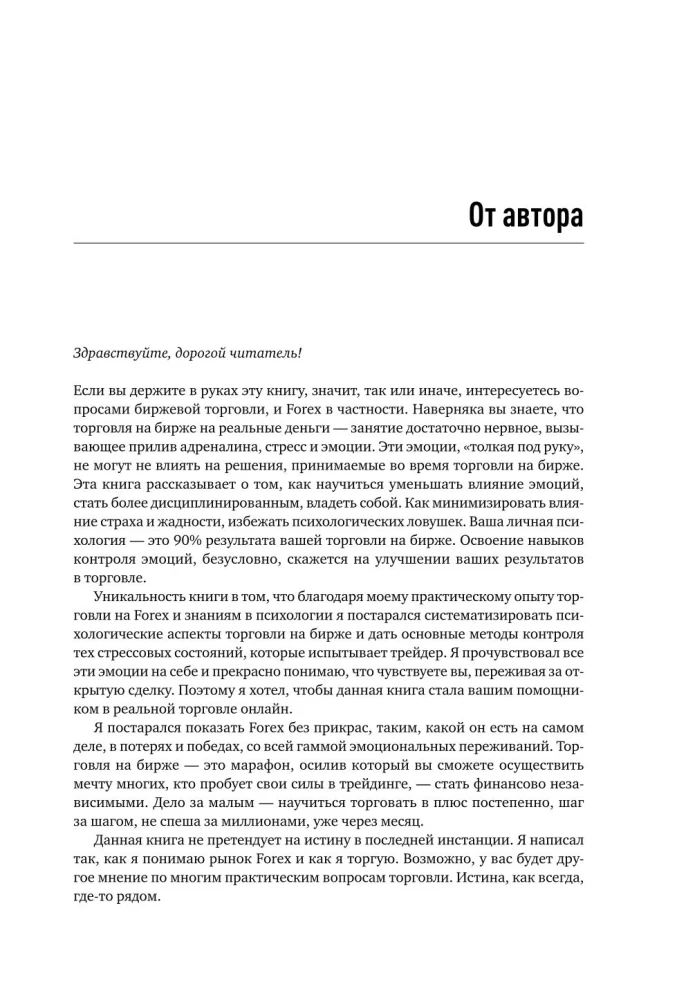 Один на один с биржей: Эмоции под контролем