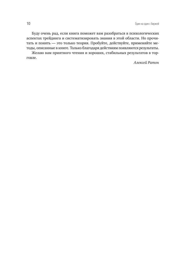 Один на один с биржей: Эмоции под контролем