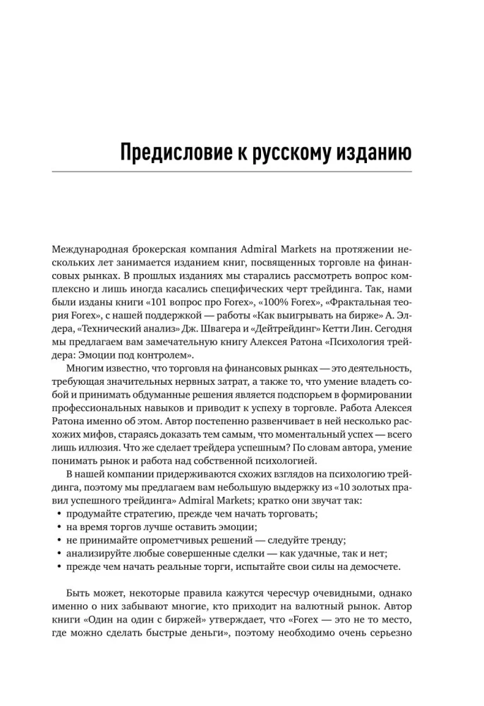 Один на один с биржей: Эмоции под контролем