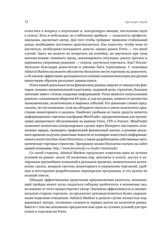 Один на один с биржей: Эмоции под контролем
