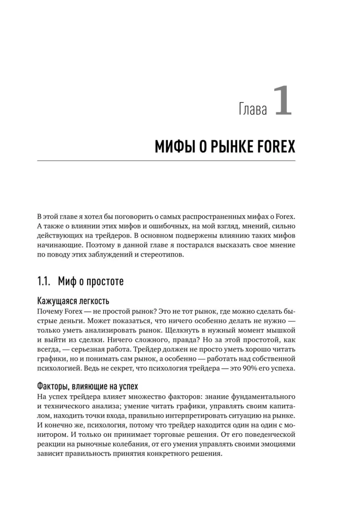Один на один с биржей: Эмоции под контролем