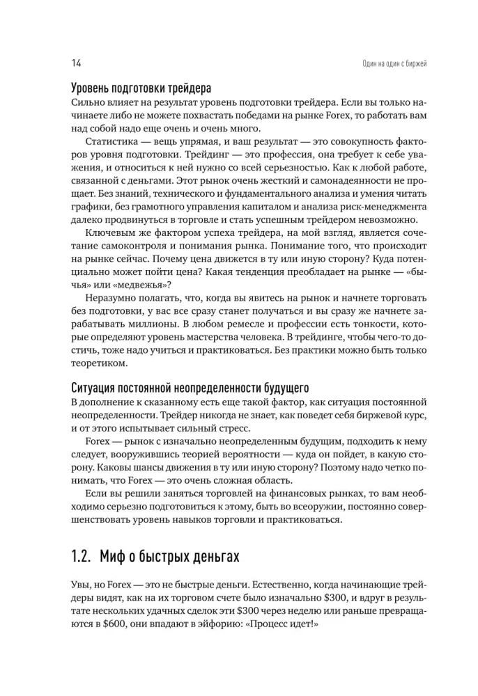 Один на один с биржей: Эмоции под контролем