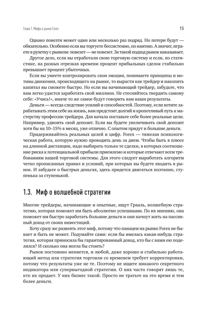 Один на один с биржей: Эмоции под контролем