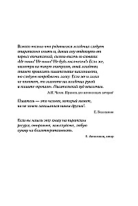 Raksti dedzīgi, rediģē ātri: Pilnīgs ceļvedis darbam pie lielā romāna. Rakstnieku pieredze: no Aristoteļa līdz Vodolaskinam
