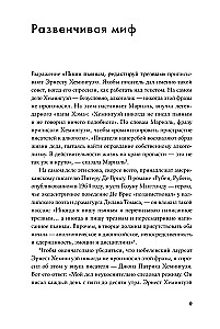 Raksti dedzīgi, rediģē ātri: Pilnīgs ceļvedis darbam pie lielā romāna. Rakstnieku pieredze: no Aristoteļa līdz Vodolaskinam