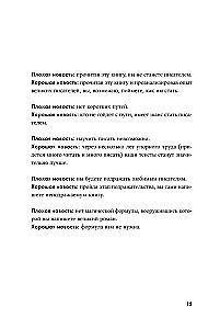 Raksti dedzīgi, rediģē ātri: Pilnīgs ceļvedis darbam pie lielā romāna. Rakstnieku pieredze: no Aristoteļa līdz Vodolaskinam