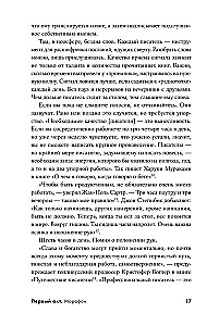 Raksti dedzīgi, rediģē ātri: Pilnīgs ceļvedis darbam pie lielā romāna. Rakstnieku pieredze: no Aristoteļa līdz Vodolaskinam