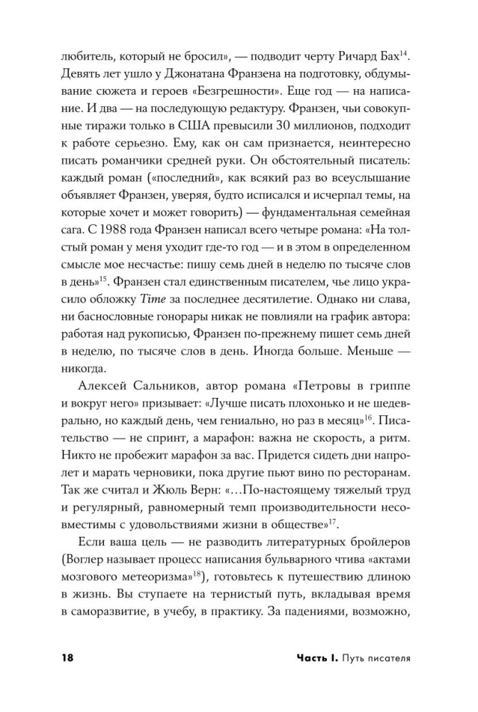 Raksti dedzīgi, rediģē ātri: Pilnīgs ceļvedis darbam pie lielā romāna. Rakstnieku pieredze: no Aristoteļa līdz Vodolaskinam