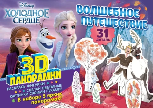 Disney. Холодное сердце