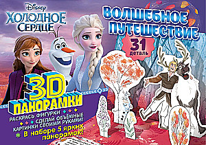 Disney. Hladnais sirds