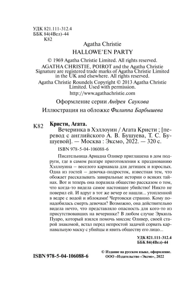 Вечеринка в Хэллоуин