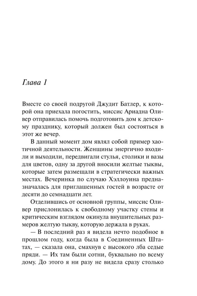 Вечеринка в Хэллоуин