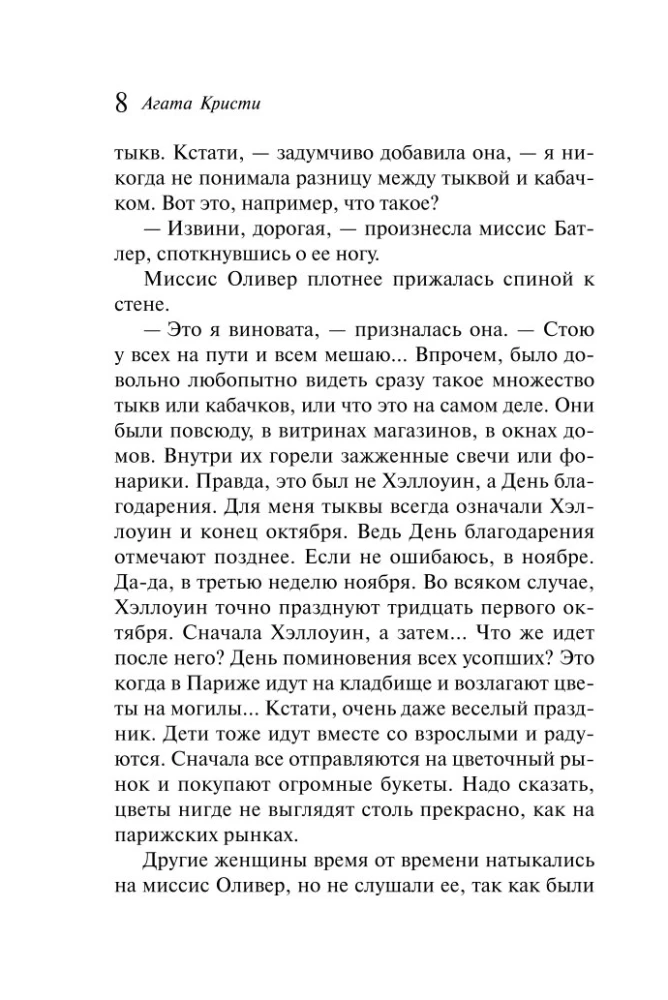 Вечеринка в Хэллоуин