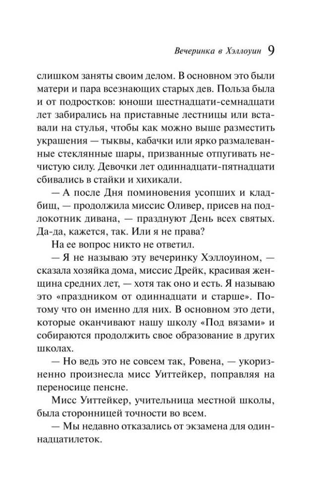 Вечеринка в Хэллоуин