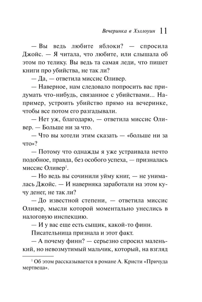 Вечеринка в Хэллоуин