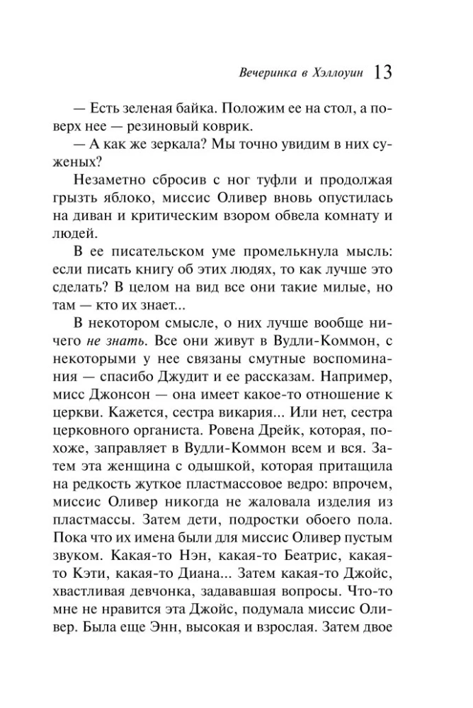 Вечеринка в Хэллоуин