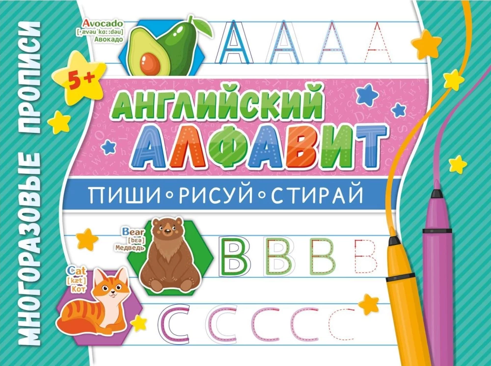 Английский алфавит