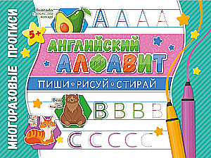 Английский алфавит