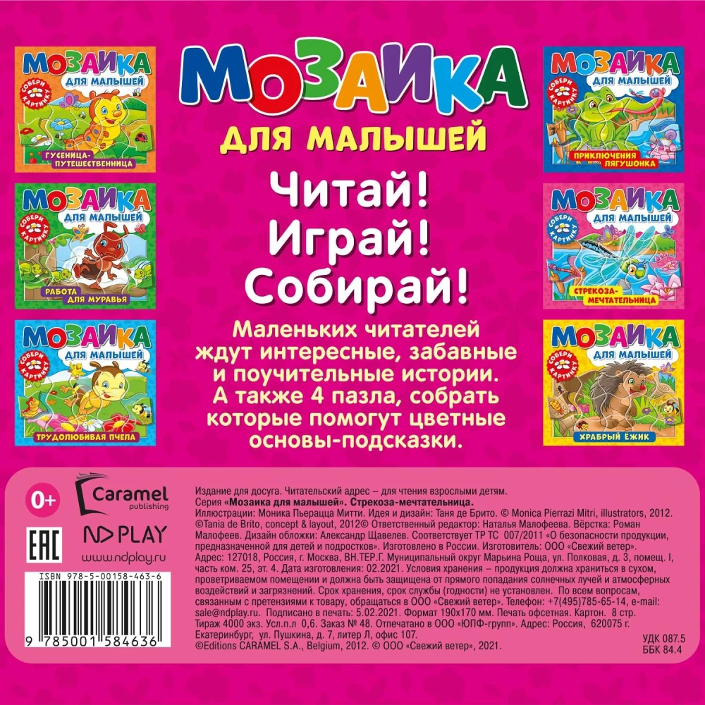 Стрекоза-мечтательница