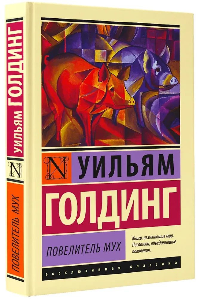 Повелитель мух