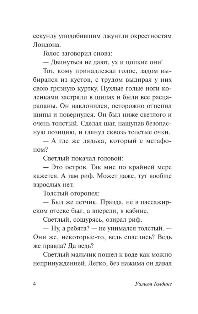 Повелитель мух