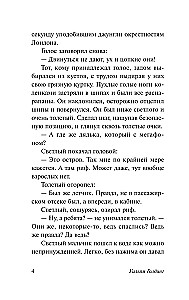 Повелитель мух