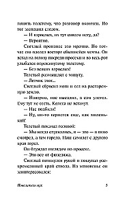 Повелитель мух