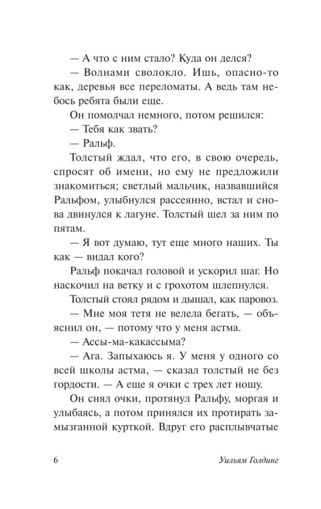Повелитель мух