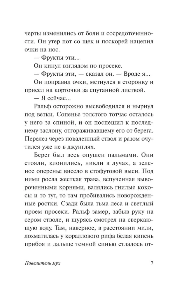 Повелитель мух