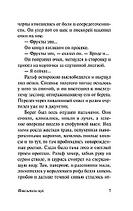 Повелитель мух