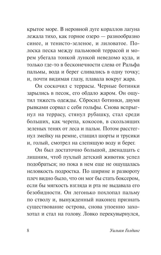 Повелитель мух