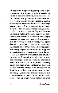 Повелитель мух