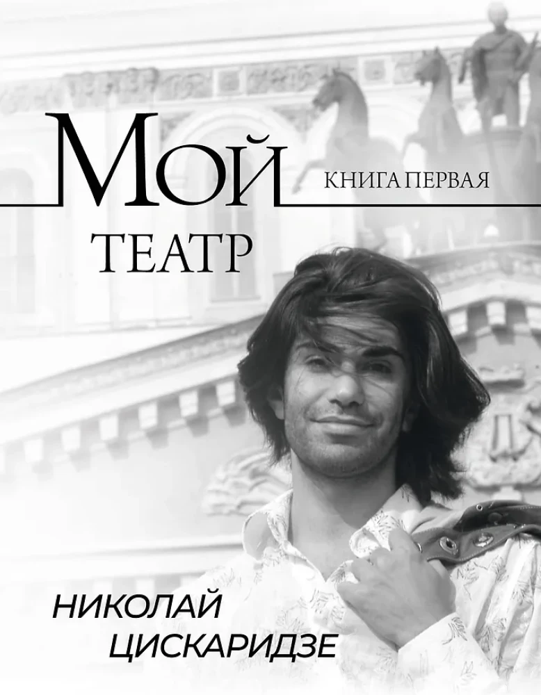 Mans teātris