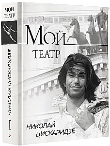 Mans teātris