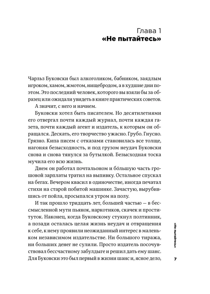 Tonkā māksla neuztraukšanās: Paradoksāls veids, kā dzīvot laimīgi