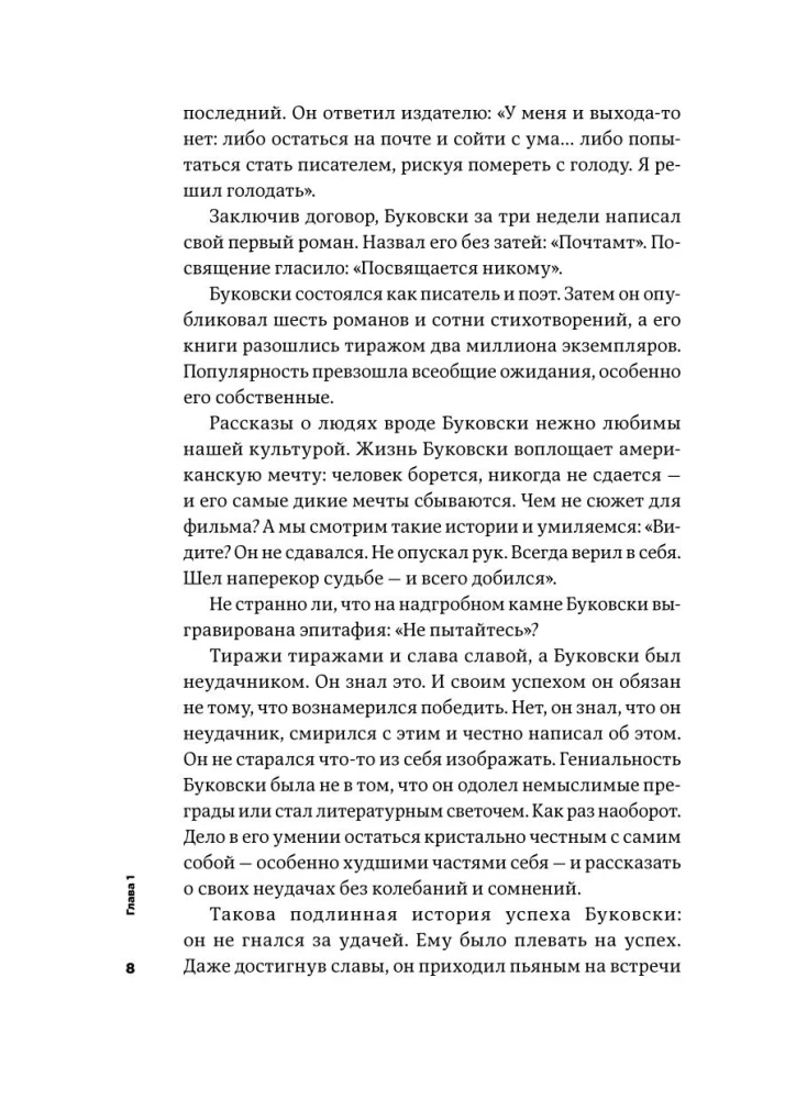 Tonkā māksla neuztraukšanās: Paradoksāls veids, kā dzīvot laimīgi