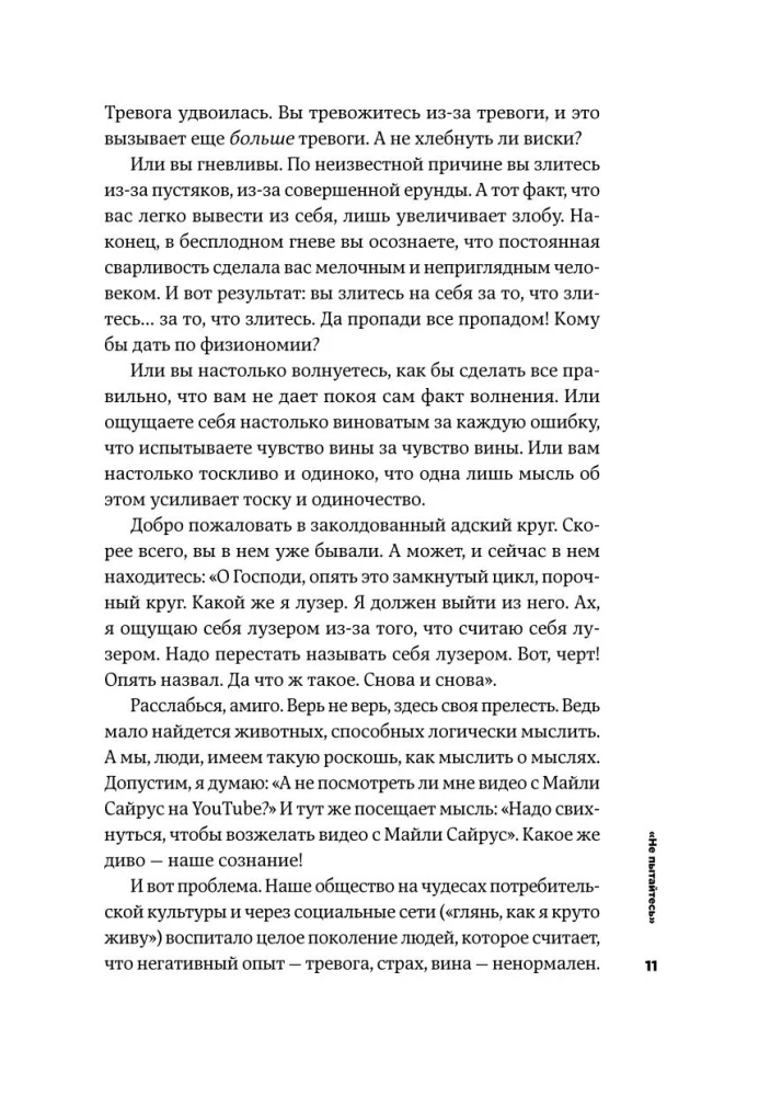 Tonkā māksla neuztraukšanās: Paradoksāls veids, kā dzīvot laimīgi