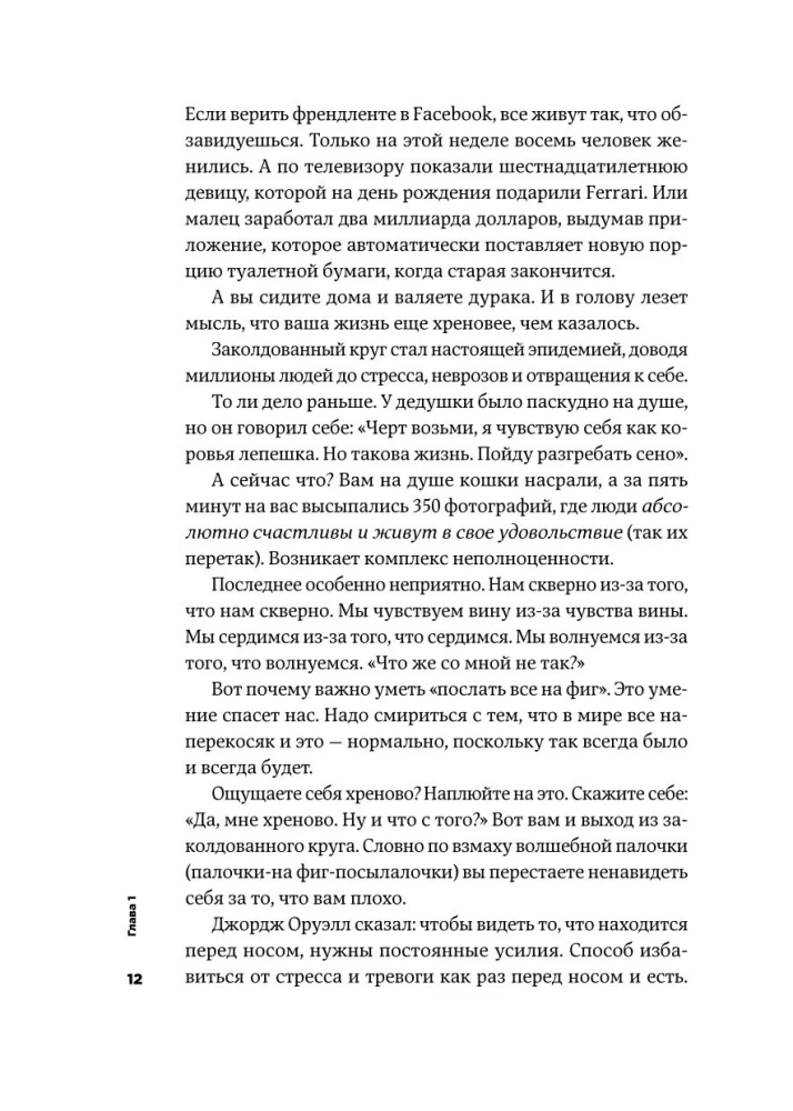 Tonkā māksla neuztraukšanās: Paradoksāls veids, kā dzīvot laimīgi