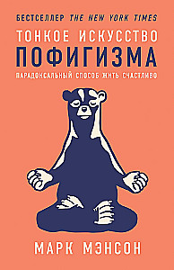 Tonkā māksla neuztraukšanās: Paradoksāls veids, kā dzīvot laimīgi